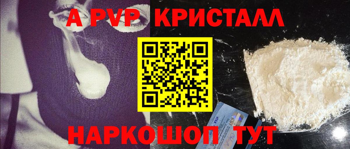 Alpha-PVP Crystall  Вход с VPN  APVP СК  Alpha-PVP Соль  Дмитров 