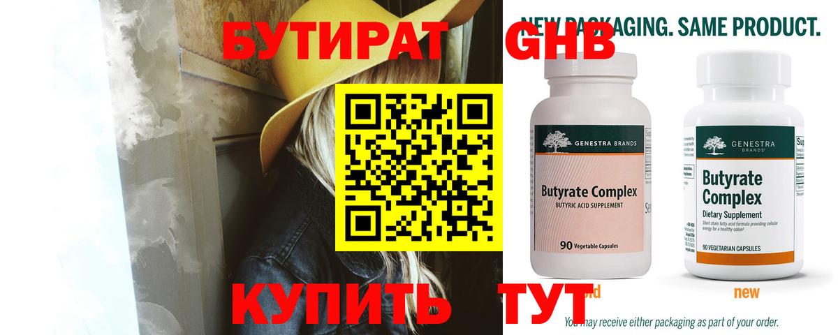 Дмитров  Бутират оксибутират  Бутират  Вход с VPN 