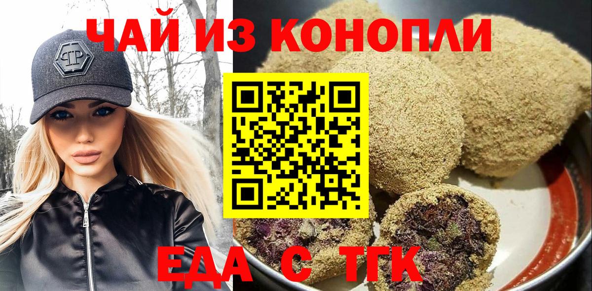 Печенье с ТГК марихуана  Вход с VPN  Дмитров 