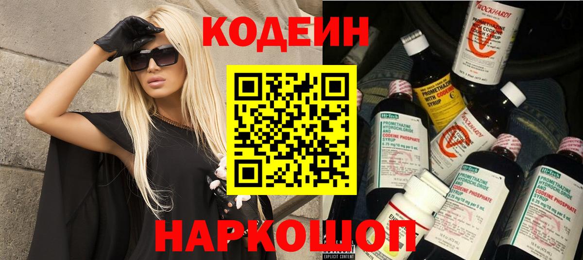 Дмитров  Codein Purple Drank  Вход с VPN  Codein напиток Lean (лин) 