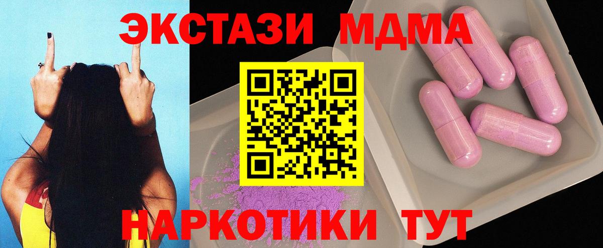 MDMA кристаллы Дмитров