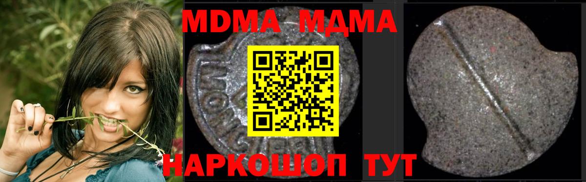 МДМА  MDMA crystal  Вход с VPN  МДМА кристаллы  Дмитров 