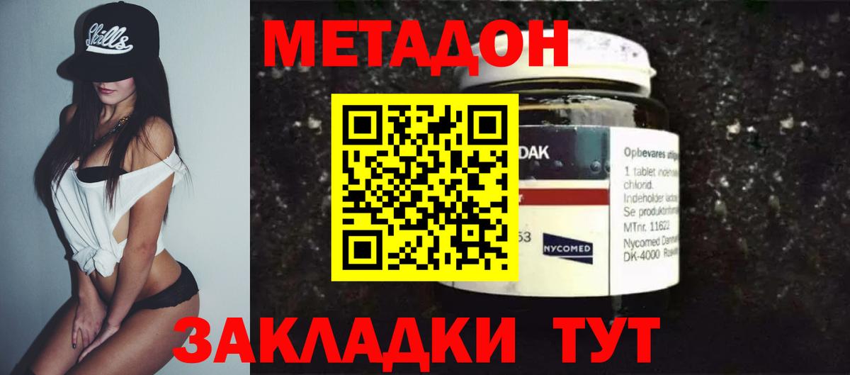 Дмитров  Метадон кристалл  Вход с VPN 