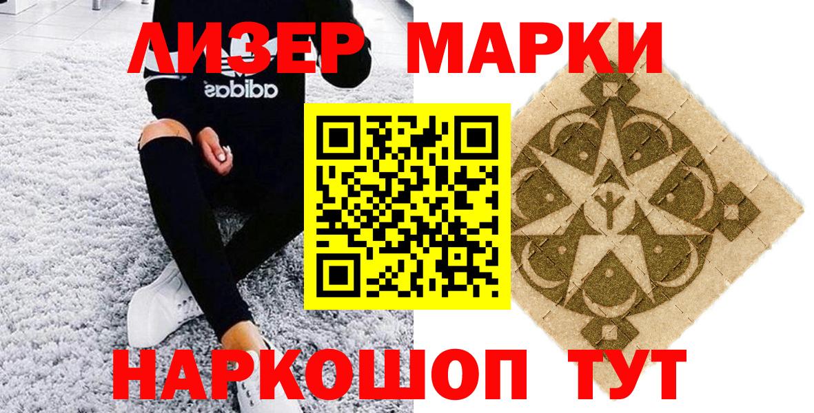Наркотические марки 1,8мг Дмитров