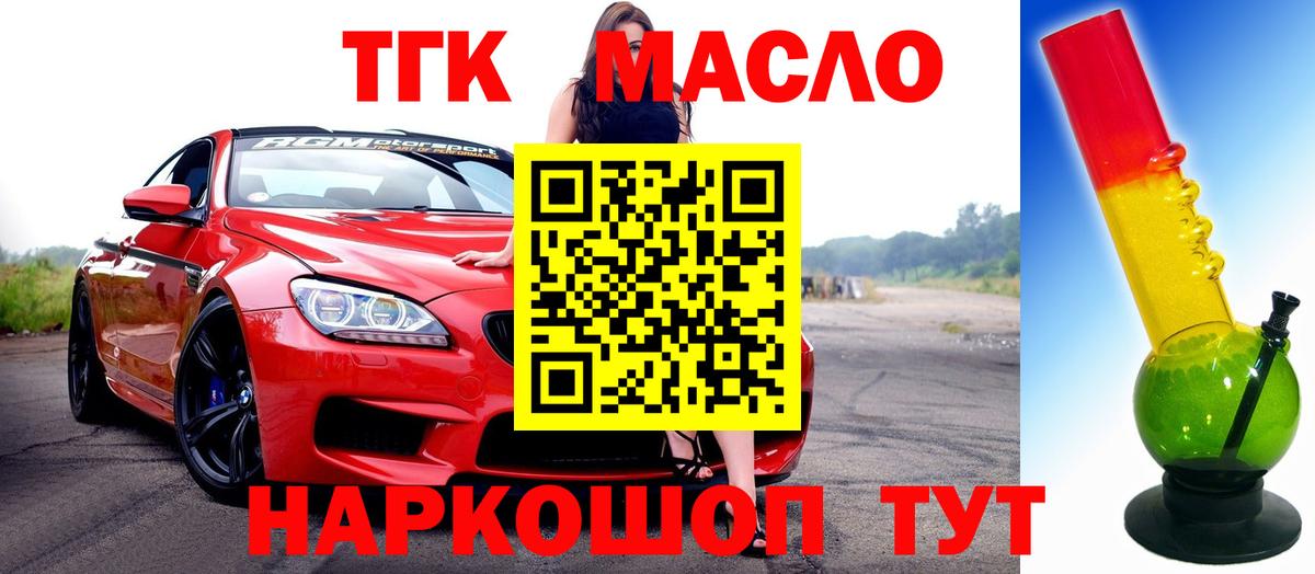 Дистиллят ТГК гашишное масло  Вход с VPN  Дмитров  ТГК THC oil 